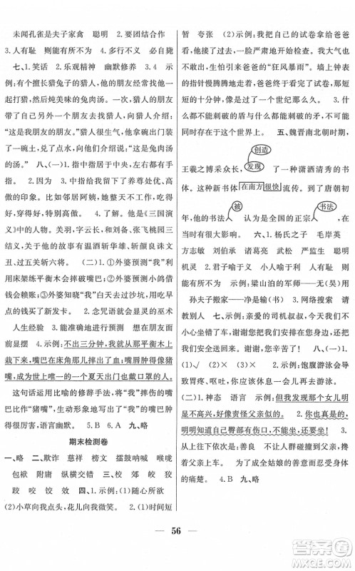 合肥工业大学出版社2022赢在课堂课时作业五年级语文下册RJ人教版答案