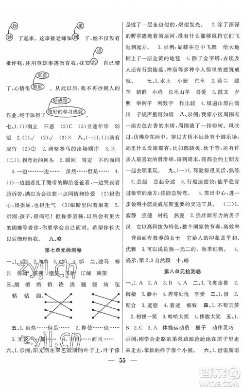 合肥工业大学出版社2022赢在课堂课时作业五年级语文下册RJ人教版答案