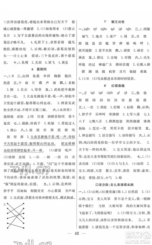 合肥工业大学出版社2022赢在课堂课时作业五年级语文下册RJ人教版答案