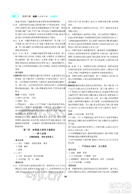 浙江科学技术出版社2022世纪金榜活学巧练八年级下册地理人教版参考答案 浙江科学技术出版社2022世纪金榜活学巧练八年级下册地理人教版参考答案