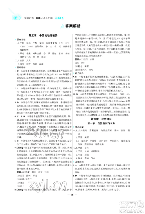 浙江科学技术出版社2022世纪金榜活学巧练八年级下册地理人教版参考答案 浙江科学技术出版社2022世纪金榜活学巧练八年级下册地理人教版参考答案