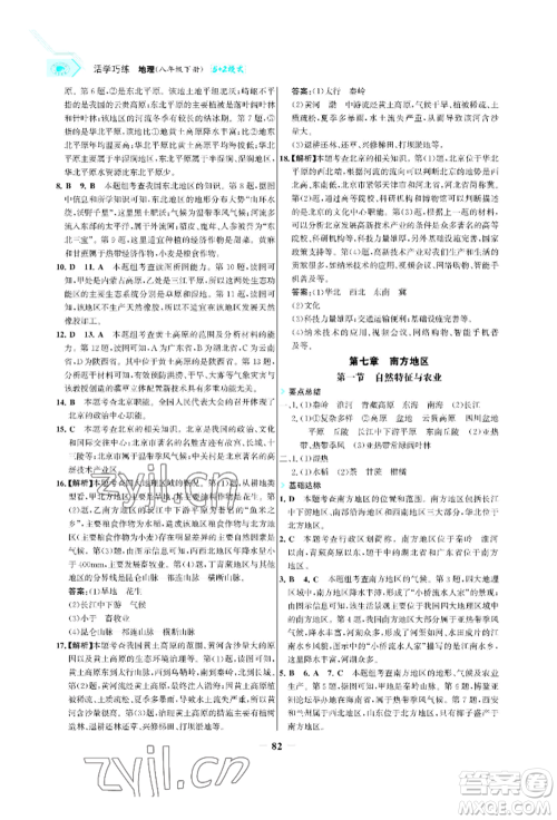浙江科学技术出版社2022世纪金榜活学巧练八年级下册地理人教版参考答案 浙江科学技术出版社2022世纪金榜活学巧练八年级下册地理人教版参考答案