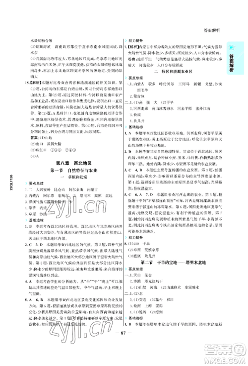 浙江科学技术出版社2022世纪金榜活学巧练八年级下册地理人教版参考答案 浙江科学技术出版社2022世纪金榜活学巧练八年级下册地理人教版参考答案