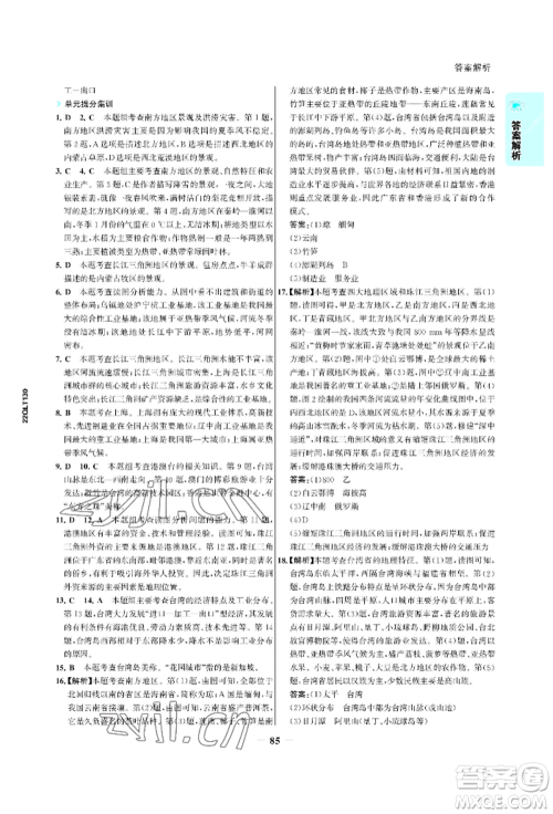 浙江科学技术出版社2022世纪金榜活学巧练八年级下册地理人教版参考答案 浙江科学技术出版社2022世纪金榜活学巧练八年级下册地理人教版参考答案