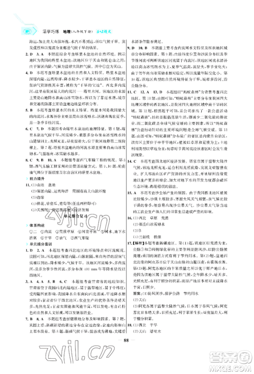 浙江科学技术出版社2022世纪金榜活学巧练八年级下册地理人教版参考答案 浙江科学技术出版社2022世纪金榜活学巧练八年级下册地理人教版参考答案