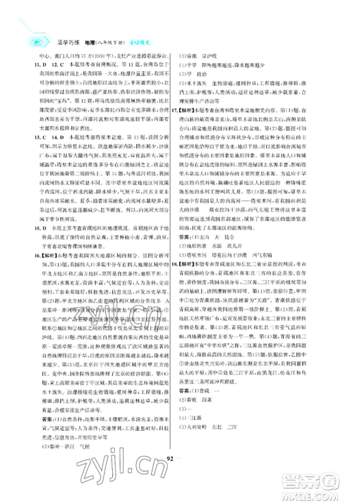 浙江科学技术出版社2022世纪金榜活学巧练八年级下册地理人教版参考答案 浙江科学技术出版社2022世纪金榜活学巧练八年级下册地理人教版参考答案