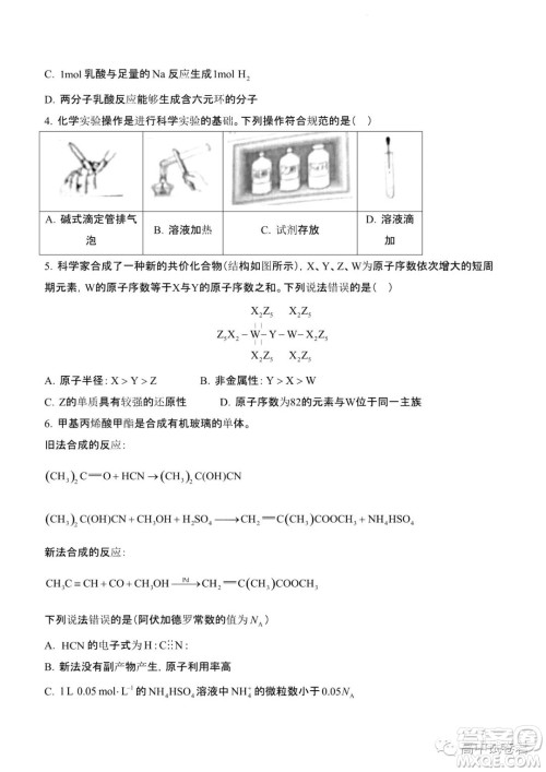 2022高考真题新高考湖南卷化学试题及答案解析