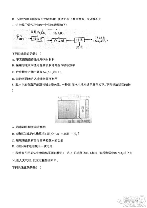 2022高考真题新高考湖南卷化学试题及答案解析