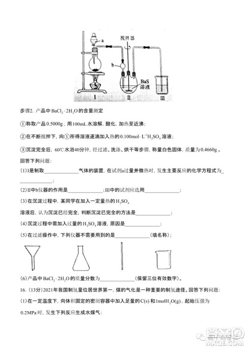 2022高考真题新高考湖南卷化学试题及答案解析