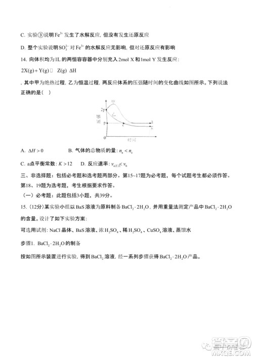 2022高考真题新高考湖南卷化学试题及答案解析