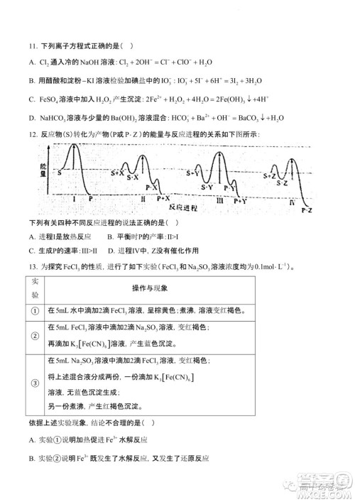 2022高考真题新高考湖南卷化学试题及答案解析