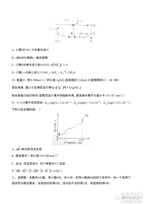 2022高考真题新高考湖南卷化学试题及答案解析