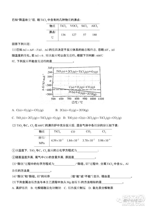 2022高考真题新高考湖南卷化学试题及答案解析