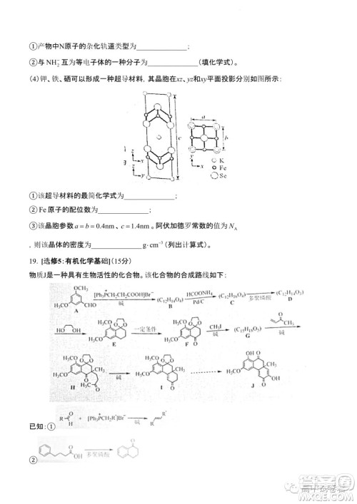 2022高考真题新高考湖南卷化学试题及答案解析