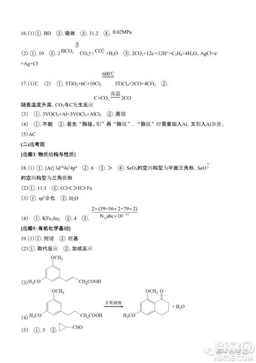 2022高考真题新高考湖南卷化学试题及答案解析