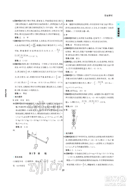 浙江科学技术出版社2022世纪金榜活学巧练八年级下册物理人教版参考答案