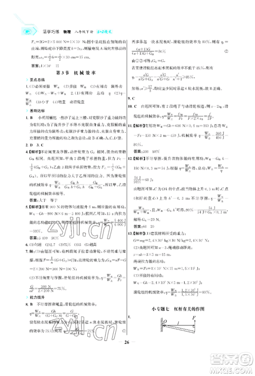 浙江科学技术出版社2022世纪金榜活学巧练八年级下册物理人教版参考答案