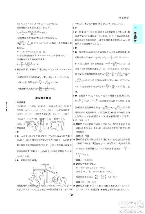 浙江科学技术出版社2022世纪金榜活学巧练八年级下册物理人教版参考答案