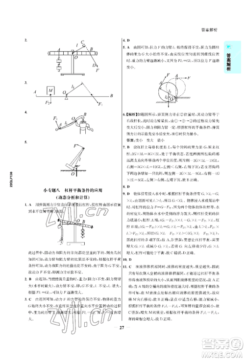 浙江科学技术出版社2022世纪金榜活学巧练八年级下册物理人教版参考答案