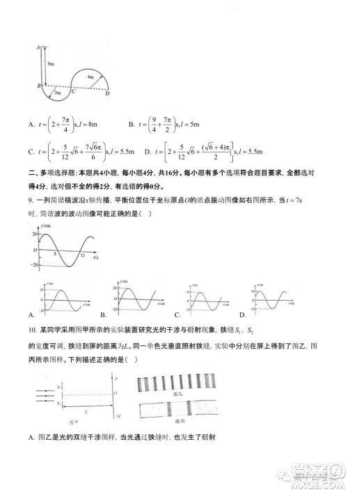 2022高考真题新高考山东卷物理试题及答案解析 2022高考真题新高考山东卷物理试题及答案解析