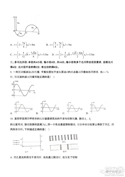 2022高考真题新高考山东卷物理试题及答案解析