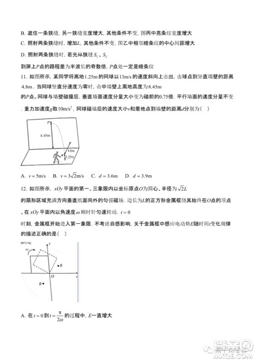 2022高考真题新高考山东卷物理试题及答案解析