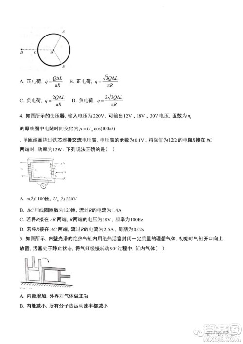 2022高考真题新高考山东卷物理试题及答案解析