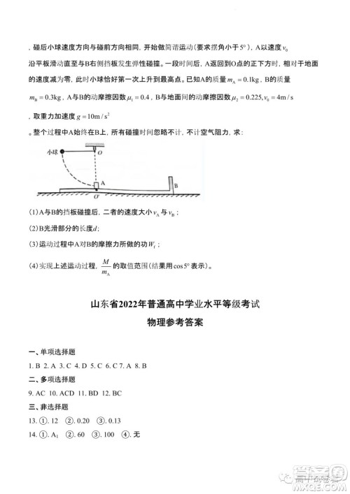 2022高考真题新高考山东卷物理试题及答案解析