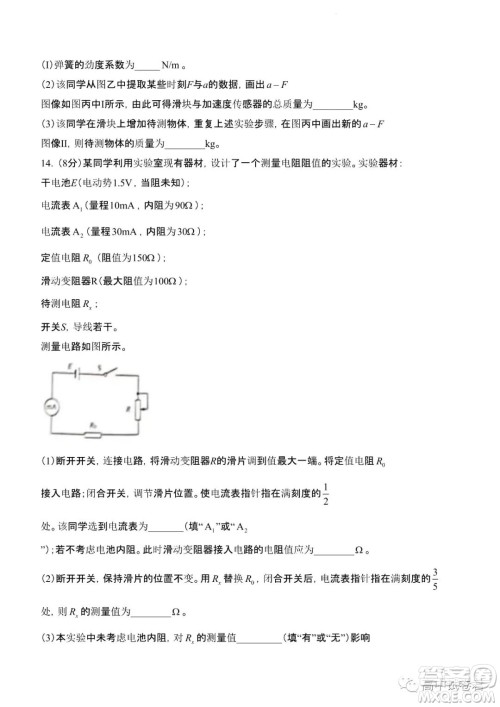 2022高考真题新高考山东卷物理试题及答案解析 2022高考真题新高考山东卷物理试题及答案解析