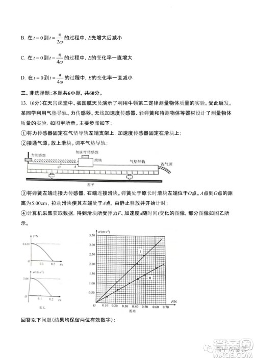 2022高考真题新高考山东卷物理试题及答案解析