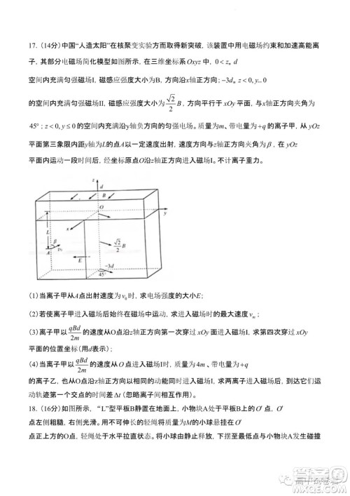 2022高考真题新高考山东卷物理试题及答案解析