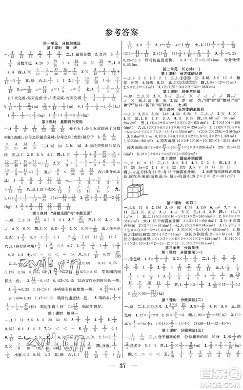 合肥工业大学出版社2022赢在课堂课时作业五年级数学下册BS北师版答案