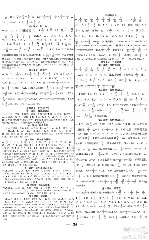 合肥工业大学出版社2022赢在课堂课时作业五年级数学下册BS北师版答案