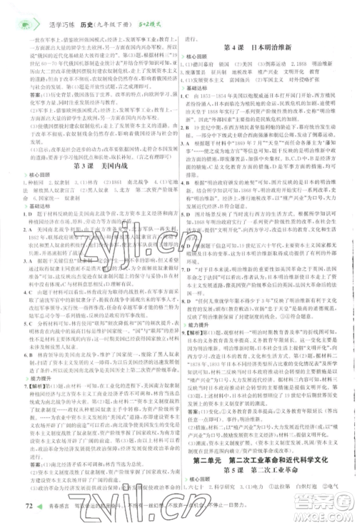 浙江科学技术出版社2022世纪金榜活学巧练九年级下册历史人教版参考答案