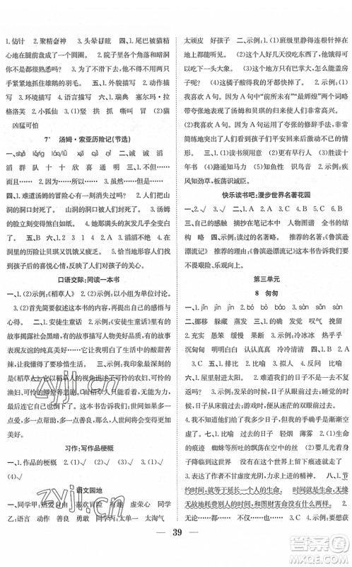 合肥工业大学出版社2022赢在课堂课时作业六年级语文下册RJ人教版答案