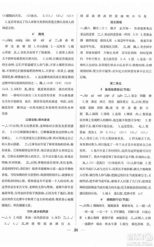 合肥工业大学出版社2022赢在课堂课时作业六年级语文下册RJ人教版答案