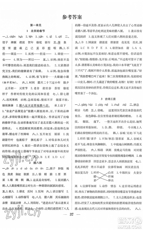 合肥工业大学出版社2022赢在课堂课时作业六年级语文下册RJ人教版答案