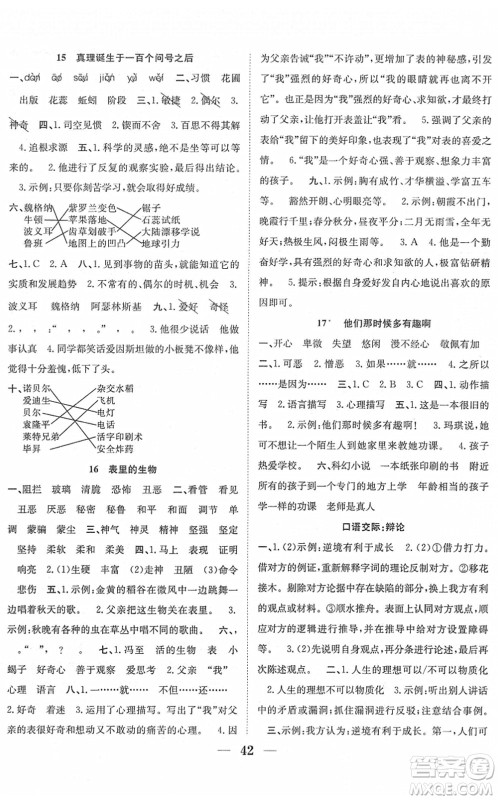 合肥工业大学出版社2022赢在课堂课时作业六年级语文下册RJ人教版答案