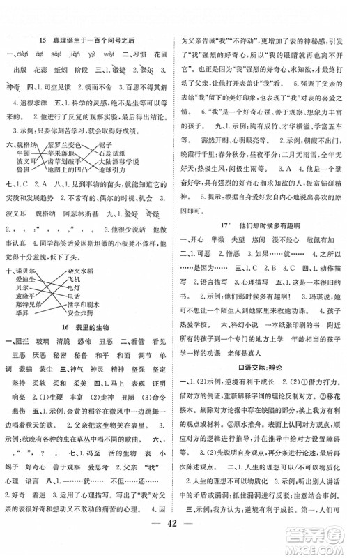 合肥工业大学出版社2022赢在课堂课时作业六年级语文下册RJ人教版答案