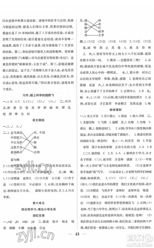 合肥工业大学出版社2022赢在课堂课时作业六年级语文下册RJ人教版答案