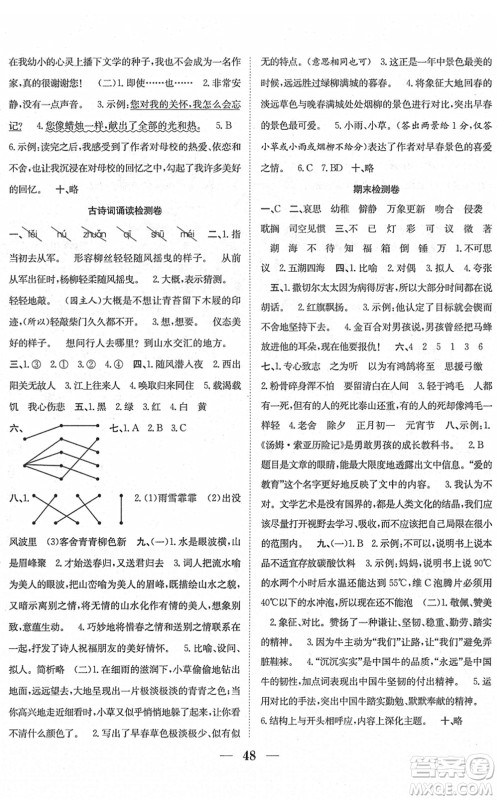 合肥工业大学出版社2022赢在课堂课时作业六年级语文下册RJ人教版答案