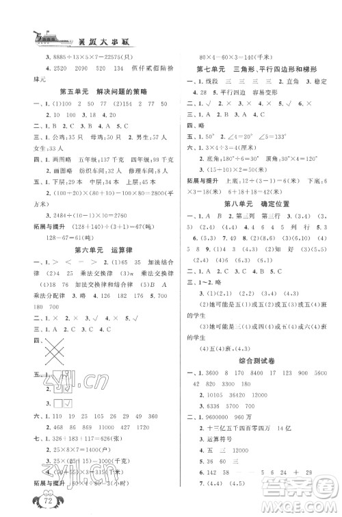 安徽人民出版社2022暑假大串联数学四年级江苏版适用答案