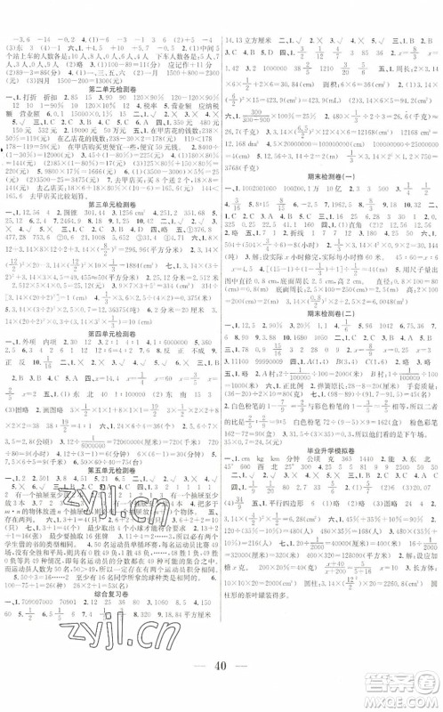 合肥工业大学出版社2022赢在课堂课时作业六年级数学下册RJ人教版答案