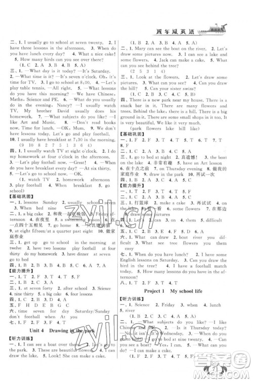 安徽人民出版社2022暑假大串联英语四年级译林版答案 安徽人民出版社2022暑假大串联英语四年级译林版答案