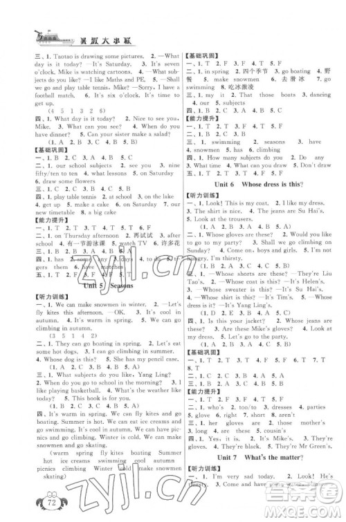 安徽人民出版社2022暑假大串联英语四年级译林版答案 安徽人民出版社2022暑假大串联英语四年级译林版答案
