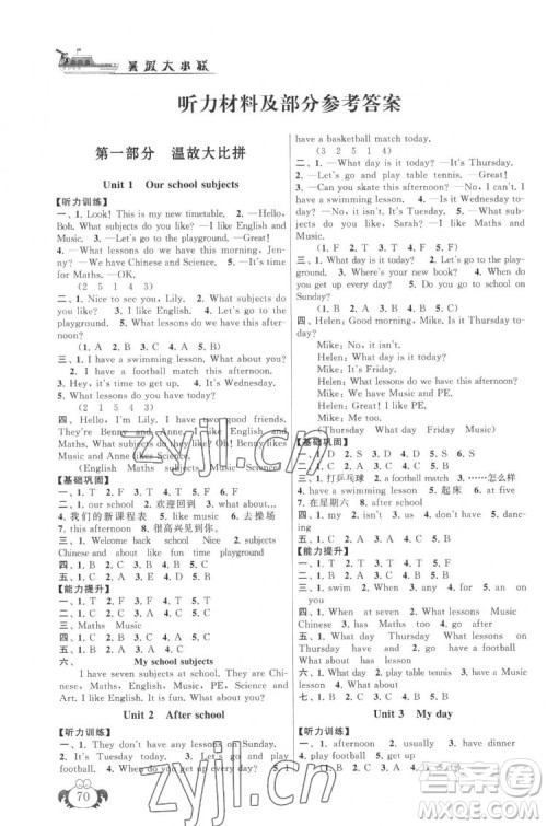 安徽人民出版社2022暑假大串联英语四年级译林版答案