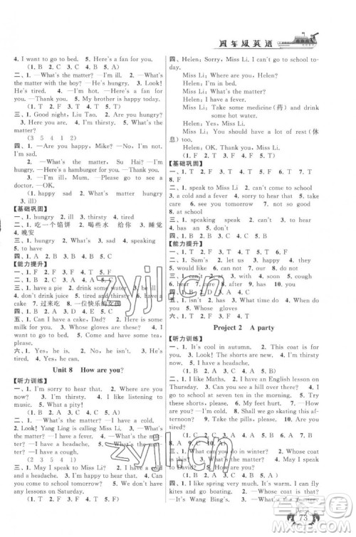 安徽人民出版社2022暑假大串联英语四年级译林版答案 安徽人民出版社2022暑假大串联英语四年级译林版答案