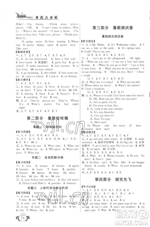 安徽人民出版社2022暑假大串联英语四年级译林版答案