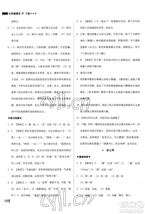 北方妇女儿童出版社2022胜券在握辽宁作业分层培优学案七年级下册语文人教版参考答案