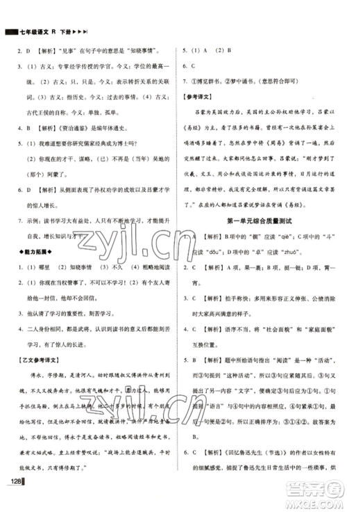 北方妇女儿童出版社2022胜券在握辽宁作业分层培优学案七年级下册语文人教版参考答案